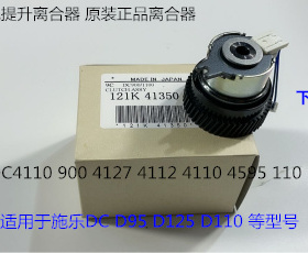 K施乐风神C110 125 1100 4110 4112 4595 4127定影下棍提升离合器