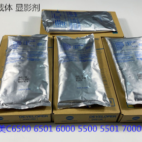 柯美HB5500 C5501 C6500 C6501 C6000 C7000 6050载体铁粉原装套