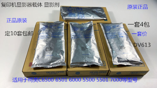 柯美HB5500 C5501 C6500 C6501 C6000 C7000 6050载体铁粉原装套