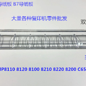 理光pr8110 8120 8100 8210 8220 8200 8300双面对位导纸板代2684