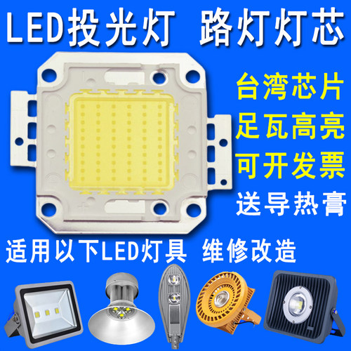 LED防爆射灯路灯投光灯灯芯配件