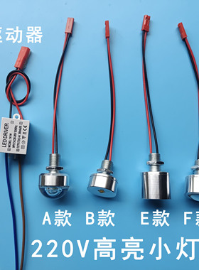 LED灯珠微型射灯水晶过道灯仪器设备照明室内装饰220V迷你小灯泡