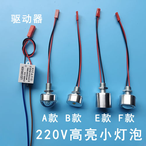 220V迷你小灯泡微型射灯仪器照明