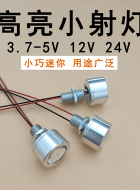 12VLED灯珠低压直流微型聚光小射灯展柜仪器设备照明24V5VLED灯泡