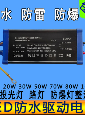 LED驱动电源20W30W50W100WLED投光灯路灯恒流镇流变压整流器防水
