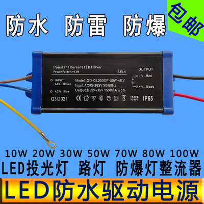 led驱动电源投光灯路灯50W镇流器