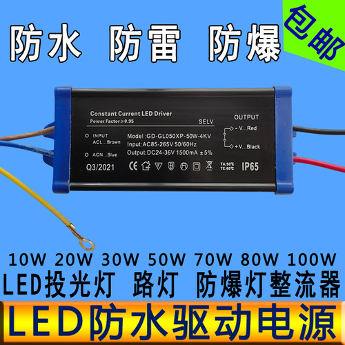 led驱动电源投光灯路灯50W镇流器