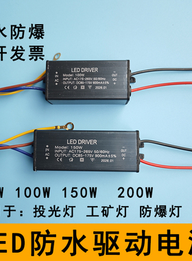 led投光灯驱动电源50W100W200瓦工矿灯防爆灯路灯防水镇流器配件