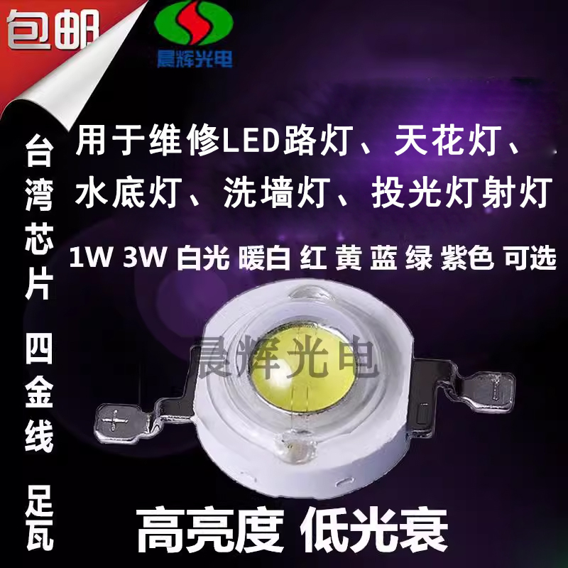 1W3W大功率led灯珠天花路灯光源