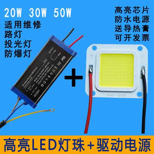 led防爆路灯投光灯灯芯灯珠配件