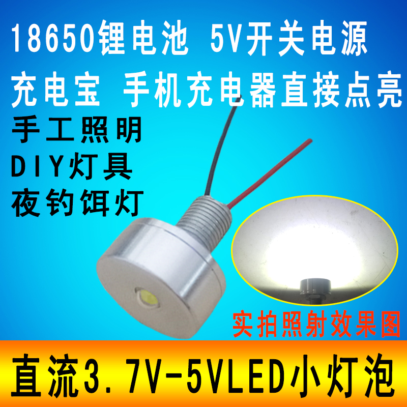 3.7V4.2V5VLED灯珠DIY模型小灯泡