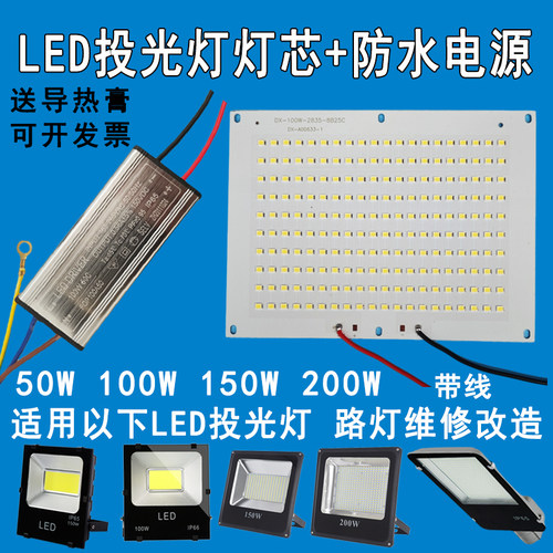 led射灯投光灯灯芯灯板驱动电源