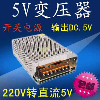 220V转5V直流开关电源恒压变压器