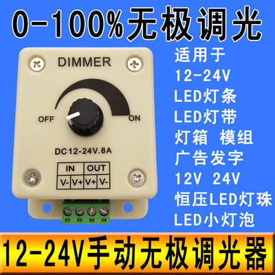 LED调光器12V24V灯条灯带发光字灯珠泡调光控制器广告字调光开关