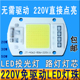 免驱动50W集成led光源灯珠20W30W路灯射灯投光灯泡灯芯片220V灯板