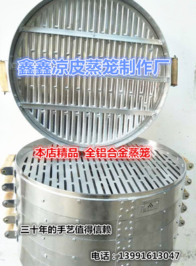 陕西鑫鑫凉皮蒸笼/面皮米皮蒸笼/加厚全铝合金/优质精品/送笼布