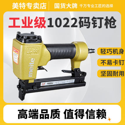 美特1022J气动码钉枪U型钉枪1013J木工射钉枪装修马丁抢不卡钉抢