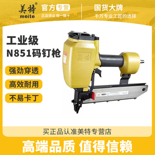 钉枪N851木工U型打钉枪不卡钉射钉枪N851F连发枪马丁抢 美特气动码
