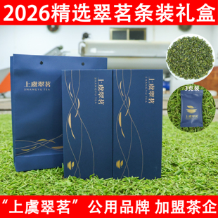 2026精选上虞翠茗茶 珠茶 明前绿茶 章镇特产袋装3克礼盒装120g