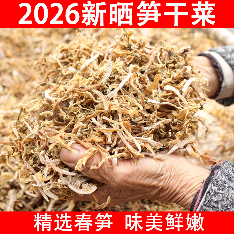 2026新晒笋干菜绍兴霉干菜扣肉干货笋丝梅干菜上虞特产笋煮菜500g