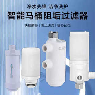 通用智能马桶盖坐便器进水净水滤芯过滤器防逆流配件四分