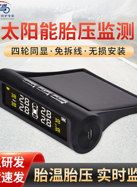 汽车胎压监测器无线外置检测仪器内置高精度轮胎通用测胎压太阳能