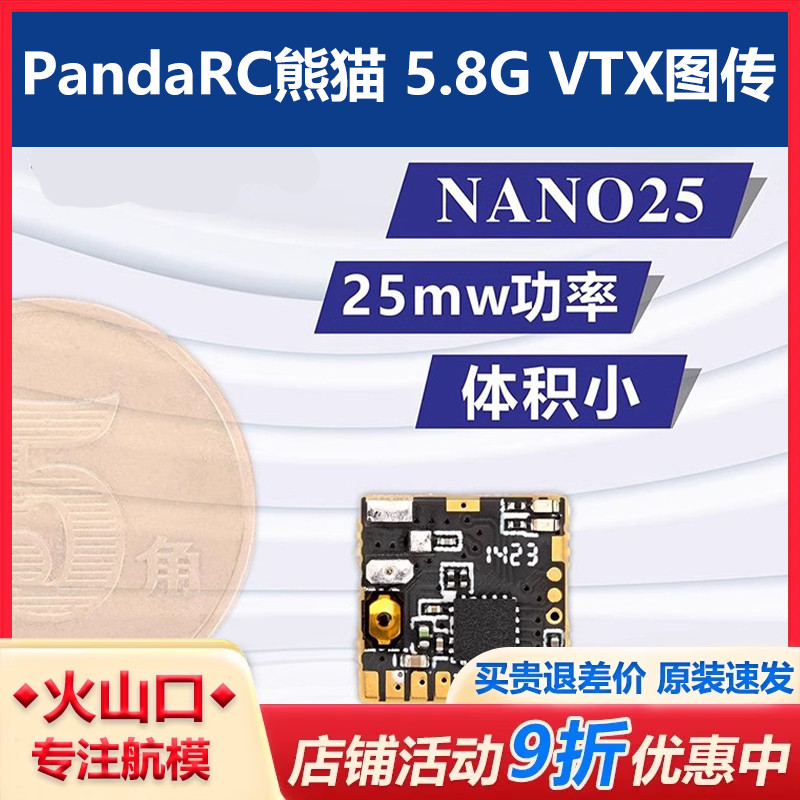 Nano25 超小体积 5.8G VTX图传OSD调参穿越机竞速25mW
