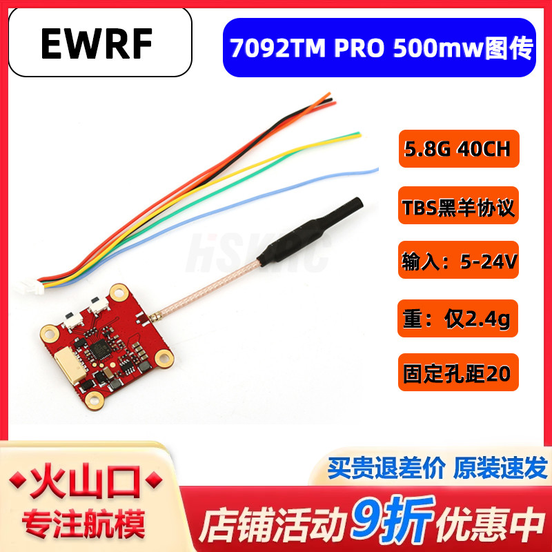EWRF 7092TM Pro 5.8G图传发射器 25-500mw OSD调参 20*20