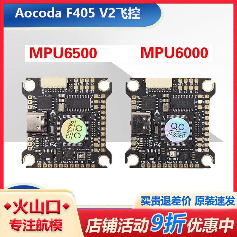 FPV穿越机F405 V2飞控带OSD 16M黑匣子竟速花飞气压计非SpeedyBee