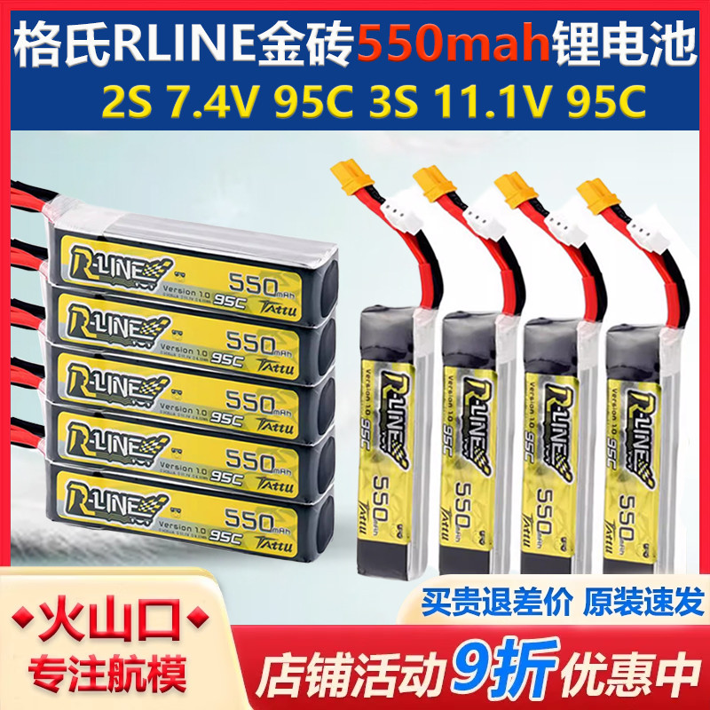 ACE550mah锂电池RLINE金砖TATTU 2S 7.4V 95C 3S 11.1V穿越机