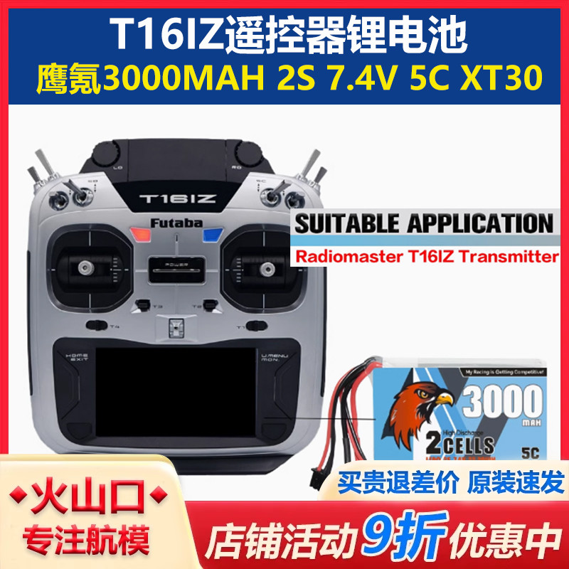 3000MAH 2S 7.4V 5C Futaba T16IZ遥控器锂电池10PX控电 LIPO