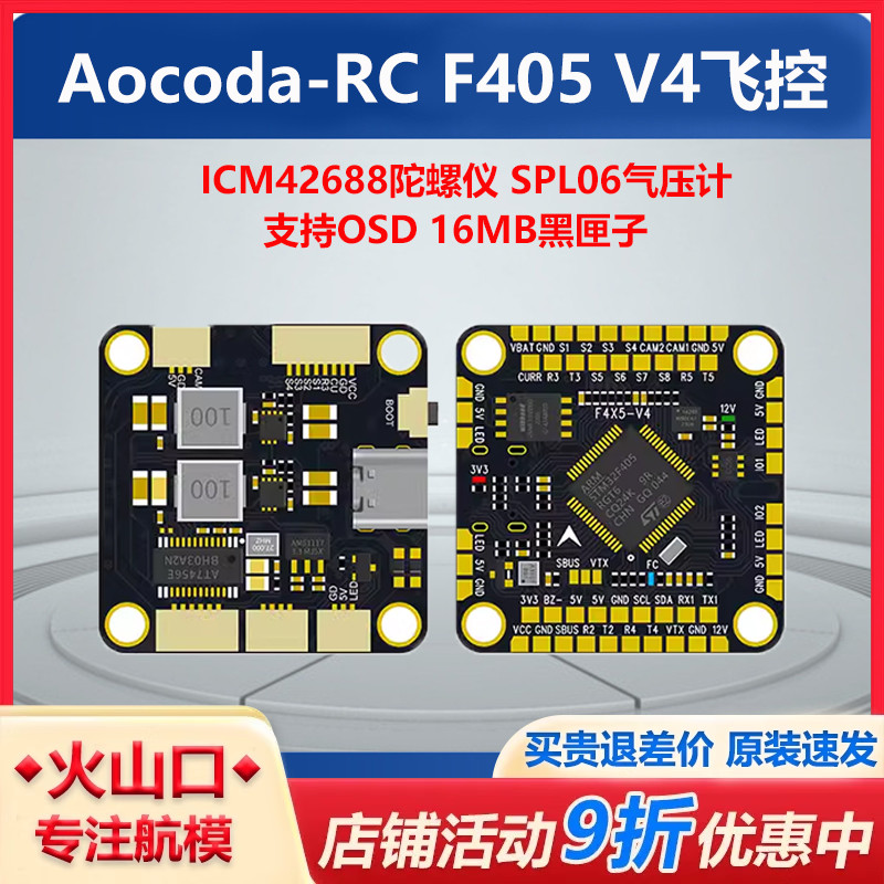 FPV航模穿越机F405 V4飞控 ICM42688 OSD黑匣子气压计
