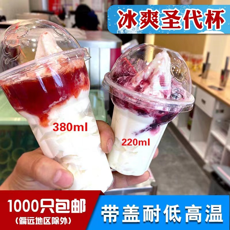 新款90口径圣代杯250ml一次性塑料圣代杯冰淇淋杯带厚200支包邮 餐饮具 塑杯 原图主图