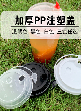 一次性90口径奶茶杯盖红心塞pp注塑杯通用连体防漏皇贡茶喜茶盖子