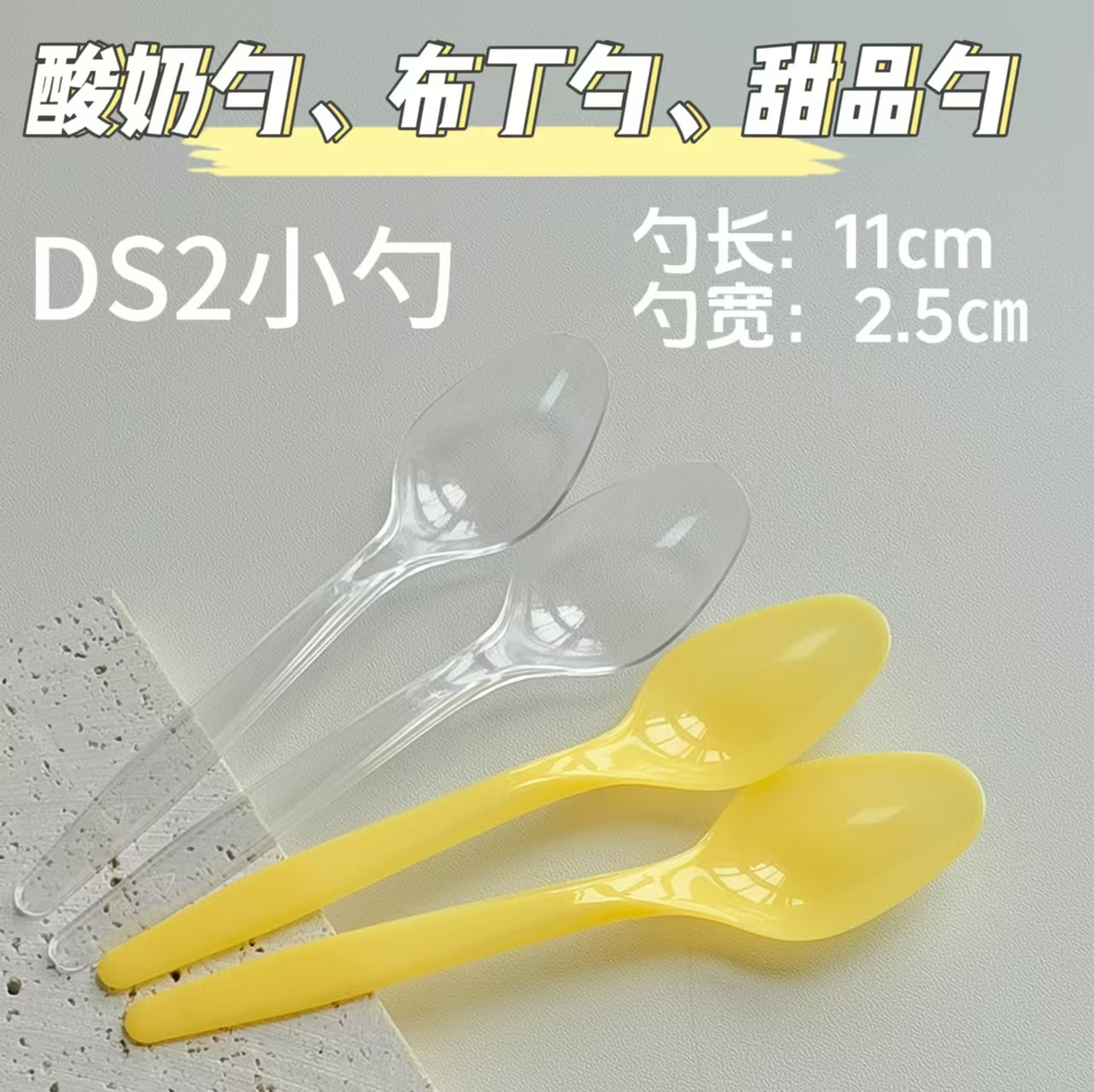 一次性塑料透明调羹试吃勺小黄勺