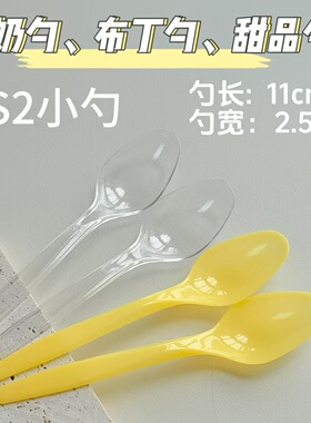 一次性塑料透明调羹甜品试吃勺布丁酸奶冰激凌小勺透明小羹小黄勺