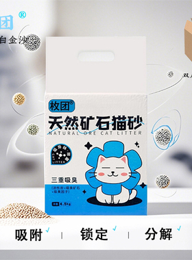 枚团99%无尘原味猫砂4.5kg吸水秒结团净尘除臭释香不粘底钠基矿砂