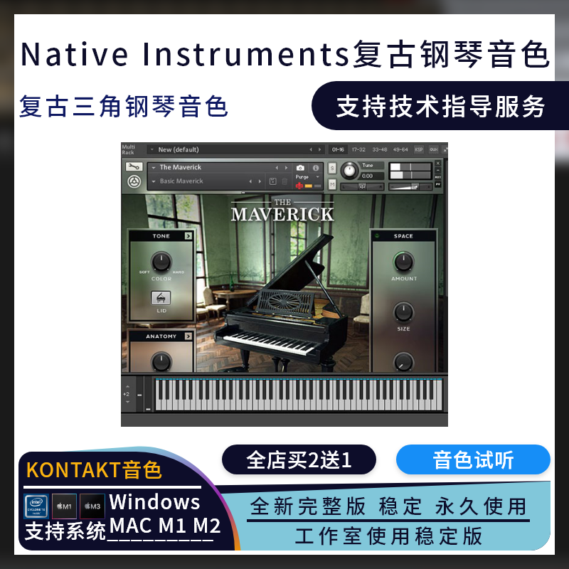 复古经典钢琴音色 Native Instruments The Maverick V1.2音源