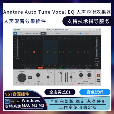 Auto-Tune Vocal EQ智能人声动态追踪EQ均衡器插件效果器Win/Mac