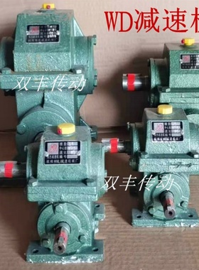 WD减速机2模3模4模5模6模减速器wd78 82涡轮变速箱蜗轮蜗杆齿轮箱