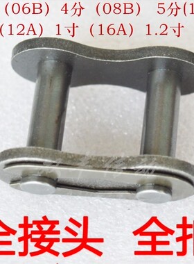 工业链条接头06B-16A单排双排滚子链锁扣3分-1寸单排双排卡扣活接