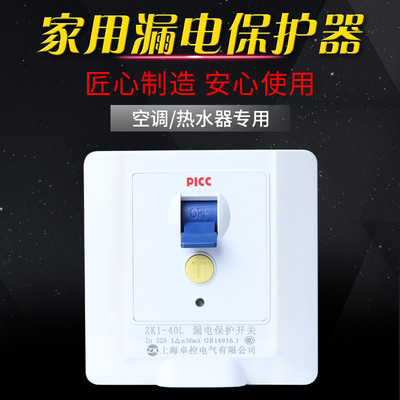 柜机空调热水器漏保863P型32A40A