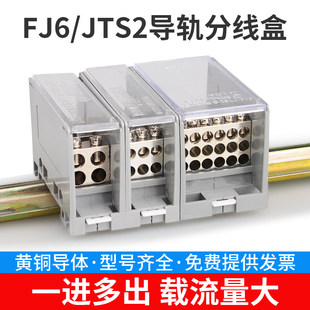 大功率分线盒FJ6/JTS2电线分线器多用途接线端子导轨式分线盒电线