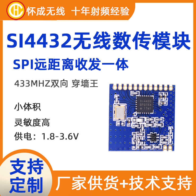SI4432半双工远距离无线收发模块