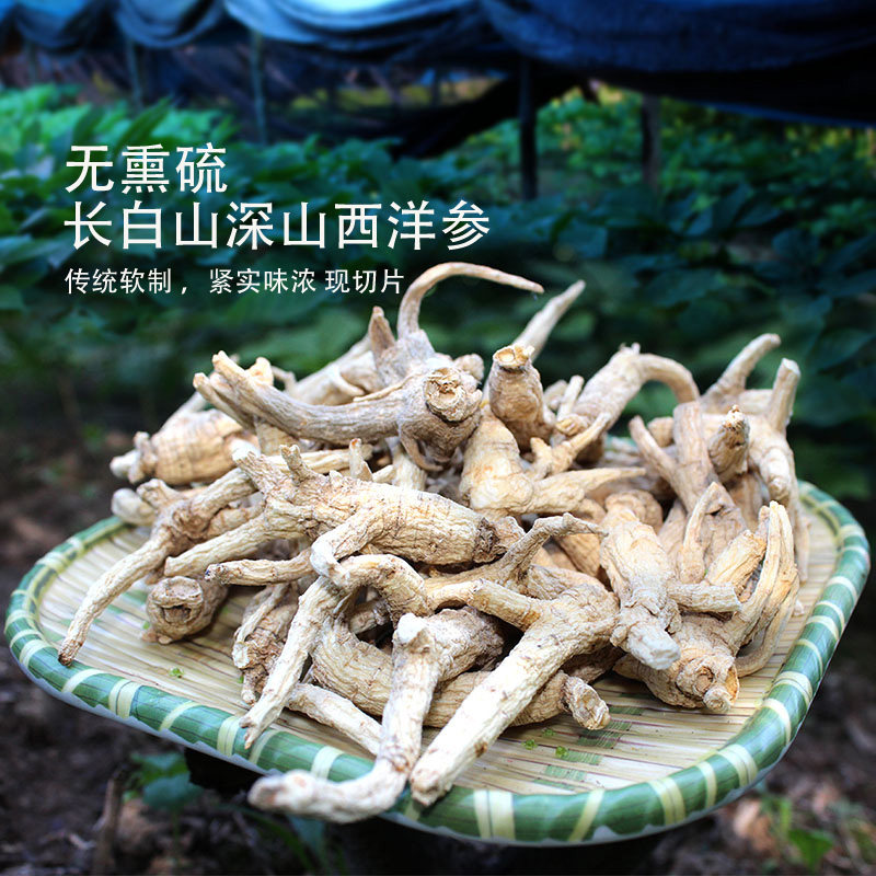 林区批发无硫软枝西洋参现卖现切