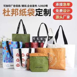 杜邦纸袋定制印logo手提袋定做托特纸包可水洗复古帆布环保购物袋