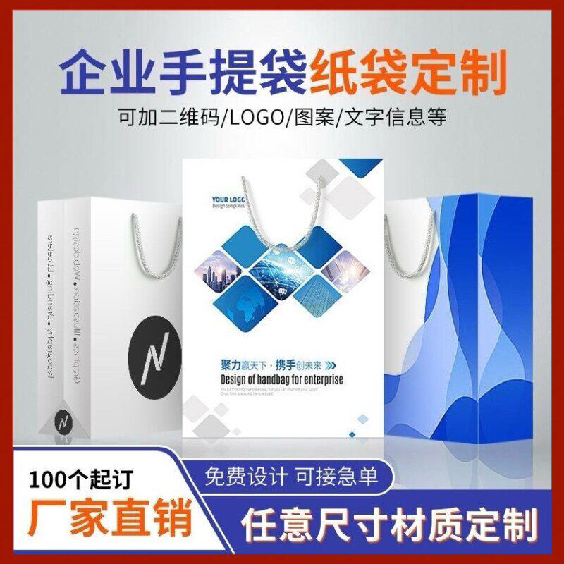 定制纸袋手提袋定做企业包装袋子纸手提袋