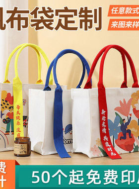 定制帆布托特包飘带定制手提外出时尚购物白色礼品袋单肩广告袋印