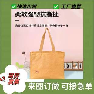 可水洗撕不烂杜邦纸手提袋定制复古牛皮纸袋定做可印logo杜邦纸袋