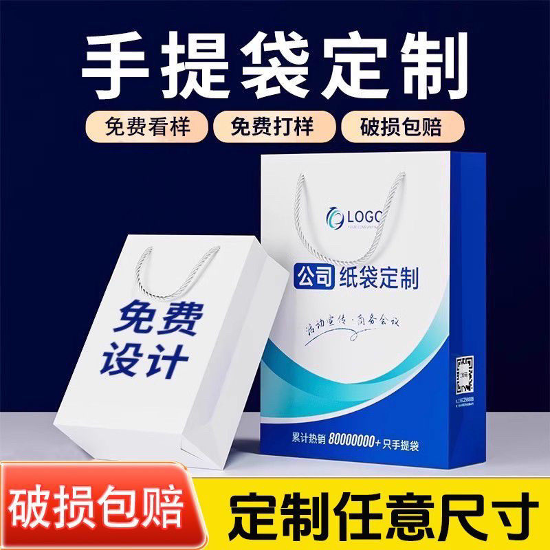 手提袋定制纸袋定做公司礼品袋制作印刷logo企业设计订制包装袋子